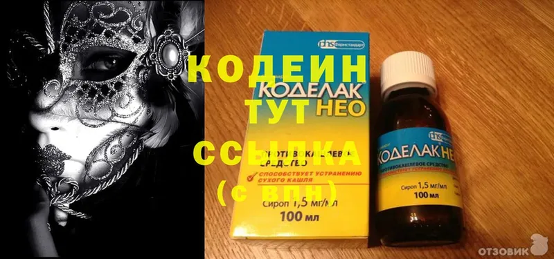 где купить   Истра  Кодеин Purple Drank 